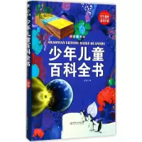 醉染图书少年儿童百科全书9787548049890