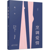 醉染图书烹调爱情9787530671153