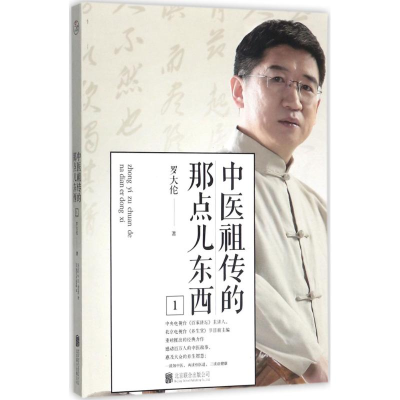 醉染图书中医的那点儿东西9787559604767