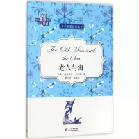 醉染图书老人与海9787119109411
