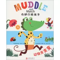 醉染图书动物变变变9787550288645