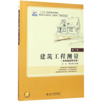 醉染图书建筑工程测量9787301282960