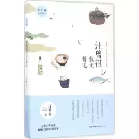醉染图书汪曾祺散文精选9787540343873