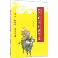 醉染图书中华传统文化教育读本9787549115846