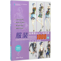 醉染图书效果图从入门到精通1000例9787566911193