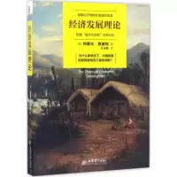 醉染图书发展经济学9787542952899