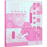 醉染图书新空间教育9787507751178