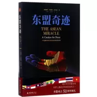 醉染图书东盟奇迹9787301285