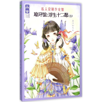 醉染图书琅玕馆9787549833214