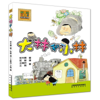 醉染图书大林和小林9787531343400