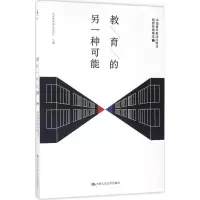 醉染图书教育的另一种可能97873002409