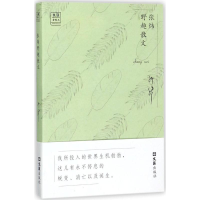 醉染图书张炜野趣散文9787549621767