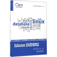醉染图书Linux系统管理9787517053750