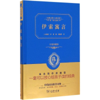 醉染图书伊索寓言9787100113922