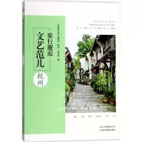 醉染图书旅行邂逅文艺范儿9787805019925