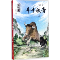 醉染图书斗牛铁青97875562505