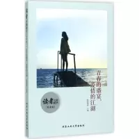 醉染图书青春的盛宴,爱情的江湖9787563956340