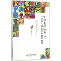 醉染图书发现的自己9787303222995