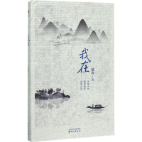 醉染图书我在9787506096409