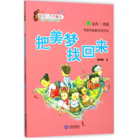 醉染图书把美梦找回来9787550511538