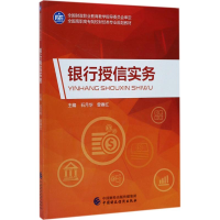 醉染图书银行授信实务9787509574126