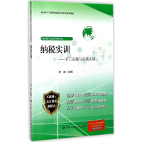 醉染图书纳税实训9787300245959