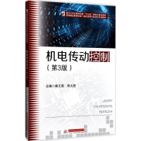 醉染图书机电传动控制9787568030007