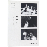 醉染图书小夫人9787108061133