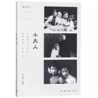 醉染图书小夫人9787108061133