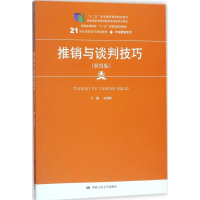 醉染图书推销与谈判技巧9787300252742