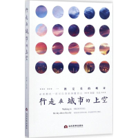 醉染图书行走在城市的上空9787509012574