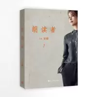 醉染图书朗读者:辑9787020130702