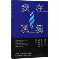 醉染图书我在现场9787203099512