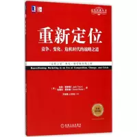 醉染图书重新定位(经典重译版)9787111578253