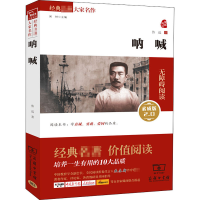 醉染图书呐喊 素质版9787100109871