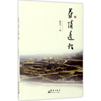 醉染图书眷情逸兴9787519302900