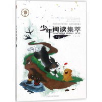 醉染图书少年阅读集萃9787542769961