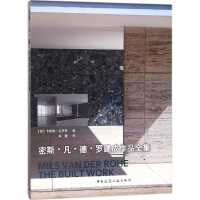 醉染图书密斯·凡·德·罗建成作品全集9787112210701