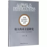 醉染图书较大的市研究9787520309448