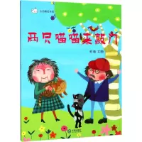 醉染图书两只喵喵来敲门9787550512146