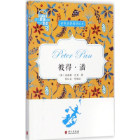 醉染图书彼得·潘9787119109756