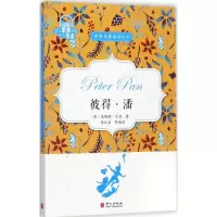 醉染图书彼得·潘9787119109756