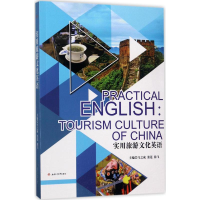 醉染图书实用旅游文化英语9787564354350