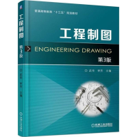 醉染图书工程制图9787111586531