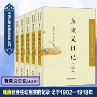 醉染图书黄秉义日记9787550625914