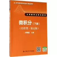 醉染图书微积分9787300243849