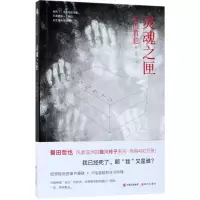 醉染图书灵魂之匣9787514363760