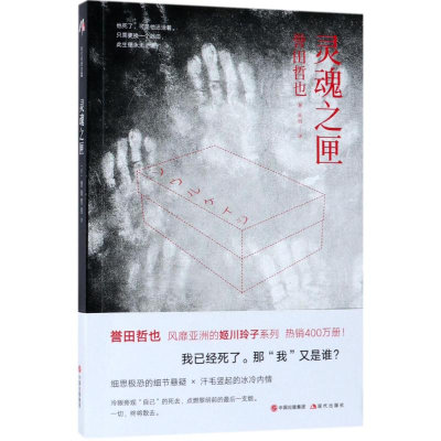 醉染图书灵魂之匣9787514363760
