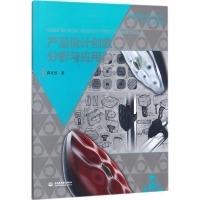 醉染图书产品设计创意分析与应用9787517060215
