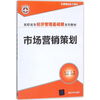 醉染图书市场营销策划9787302487555